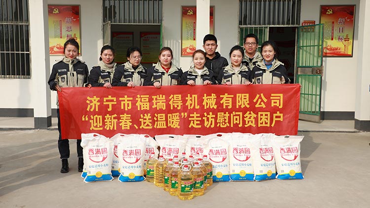 奉獻愛心、傳遞溫情，濟寧福瑞得機械走訪慰問貧困戶溫暖行