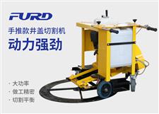 手推款井蓋切割機(jī)，井蓋切圓機(jī)